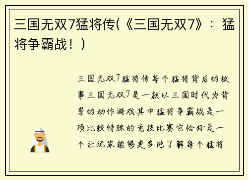 三国无双7猛将传(《三国无双7》：猛将争霸战！)